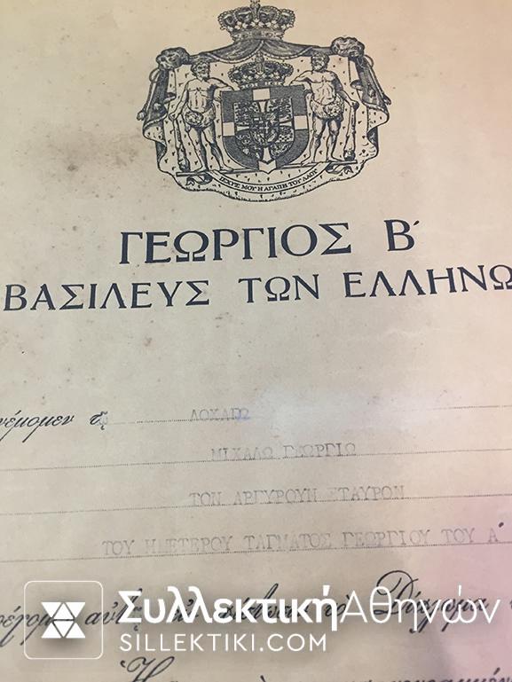 2 Απονομές Μεταλλίων Δευτέρου Παγκοσμίου