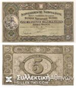 SWITZERLAND 5 Fr. 1/1/1921