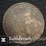 Countermark on 20 Para Ottoman Coin