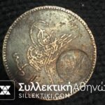 Countermark on 20 Para Ottoman Coin
