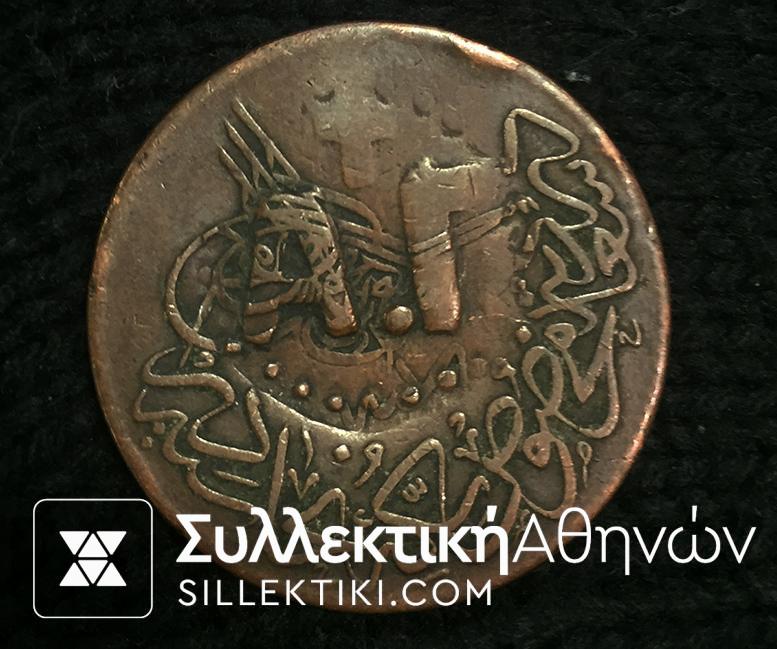 Countermark OFRINION on 20 Para Ottoman Coin