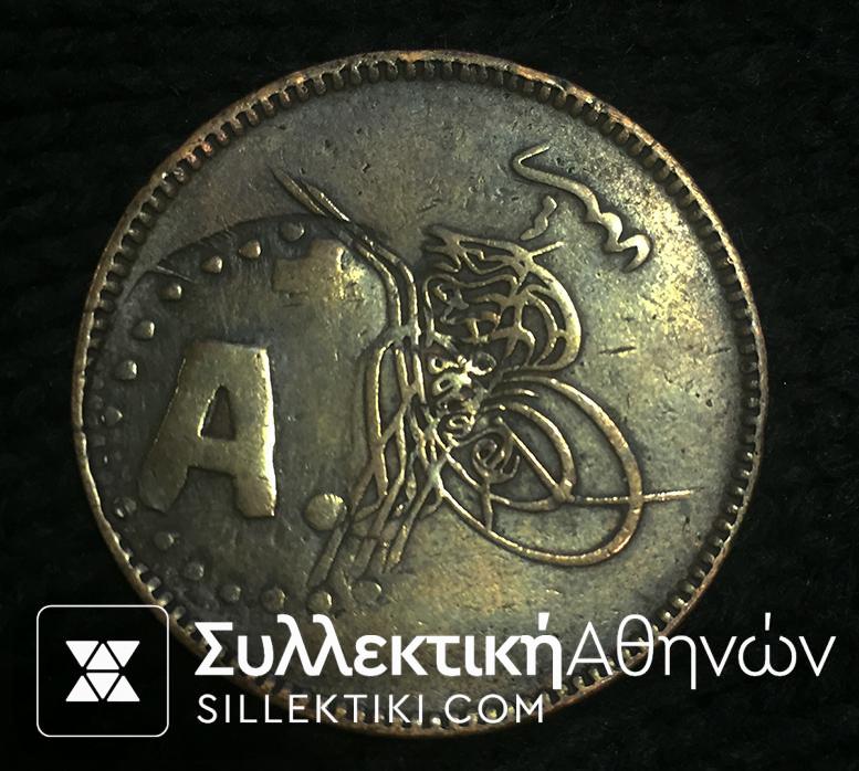 Countermark OFRINION on 20 Para Ottoman Coin