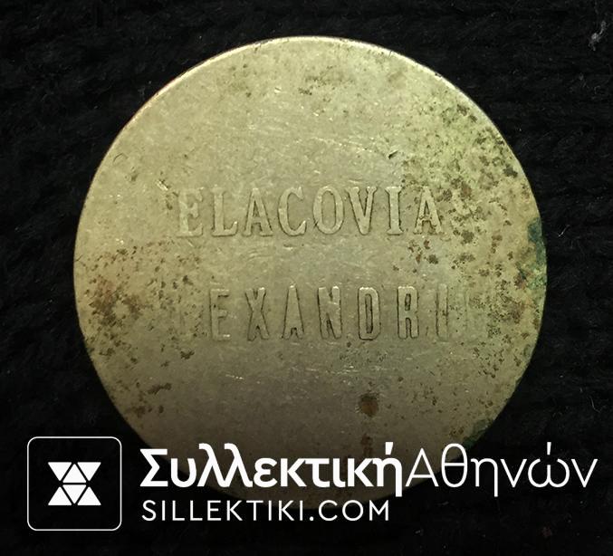 Alexandria Token