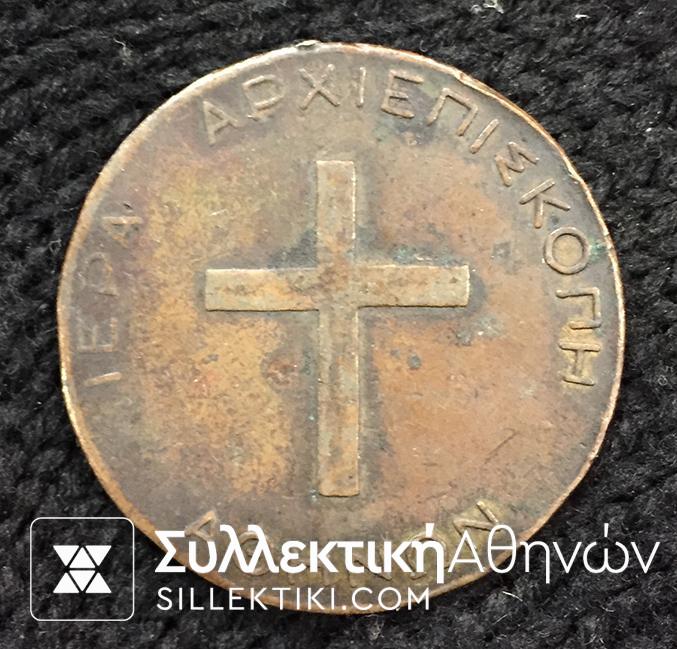 Old Brass Religius Medal