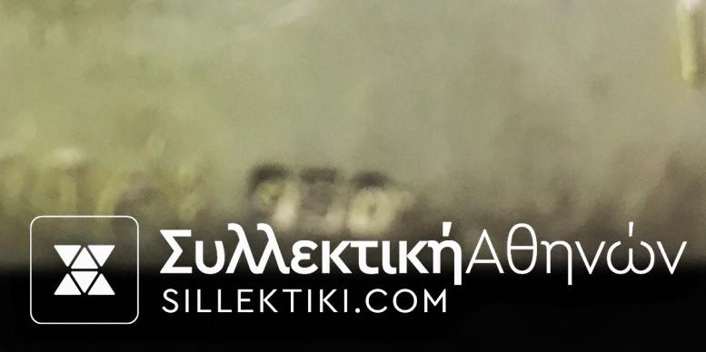 Ασημένια Πλακέτα ΠΙΤΣΟΣ 1865-1965