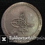 TURKEY Piastre 1758 Year 85 AXF