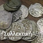 ΤΟΥΡΚΙΑ Λότο με 16 τεμάχια Αξέδες σε καλές καταστάσεις