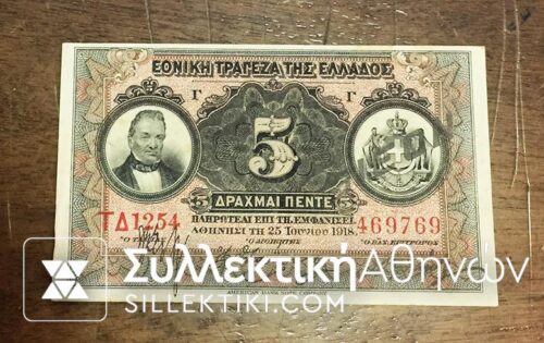 5 Drachmas 1918 XF/AU