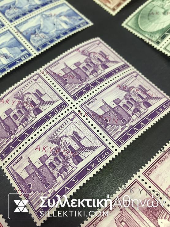 ΑΚΥΡΟΝ (Specimen) 1961 9 Τετράδες (οχι πλήρες) Λουξ