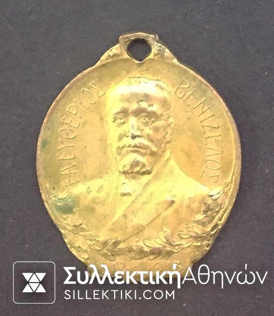 Medal 1912 13 Baln Venizelos