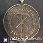 Ασημένιο Μετάλλιο Με Τον Τρικούπη ΚΑΝΝΑΙΣ 1896