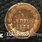 1 Λεπτο 1833 F