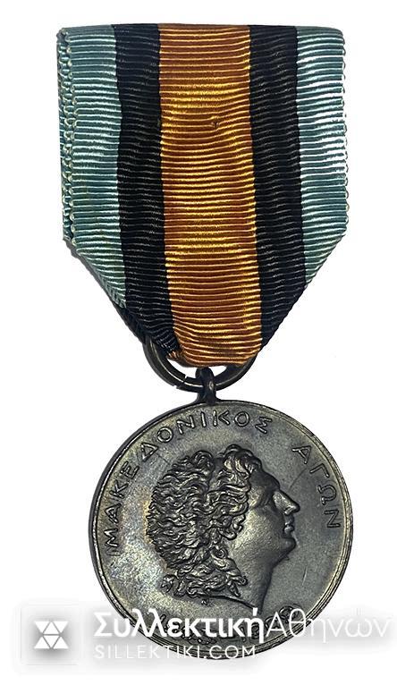 Μετάλλιο Μακεδονικού Αγώνα 1936