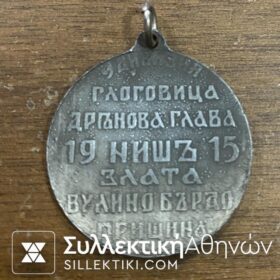 ΒΟΥΛΓΑΡΙΑ Μετάλλιο 9ης Μεραρχίας 1915