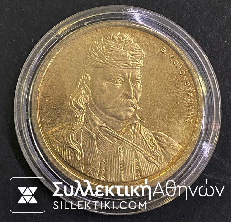 Brass Medal KOLOKOTRONIS