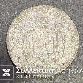 Αντίγραφο από άγνωστο μέταλλο 2 Δραχμές 1873