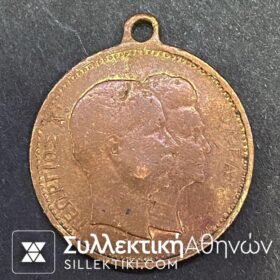 Χάλκινο μετάλλιο με τον Γεώργιο Α και την Όλγα F/vf