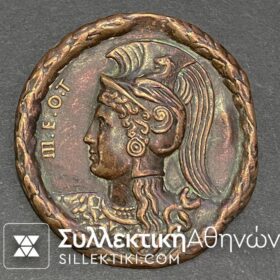 Διάσημο Ορεινής Ταξιαρχίας ΡΙΜΙΝΙ Rare