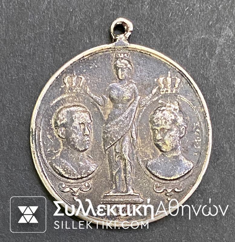 Ασημένιο Μετάλλιο Γάμων 1899 Κωνσταντίνου - Σοφίας