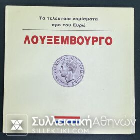 ΛΟΥΞΕΜΒΟΥΡΓΟ 4 Κέρματα διαφορετικών νομισματικών αξιών XF