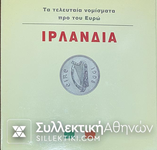 ΙΡΛΑΝΔΙΑ Σετ με 7 διαφορετικές αξίες νομίσματα VF-AU