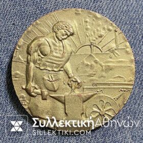 Επίχρυσο Μετάλλιο Έκθεσης Θεσσαλονίκης 1939