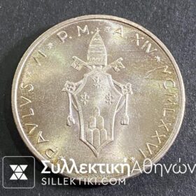 ΒΑΤΙΚΑΝΟ 500 Λίρες 1975 UNC
