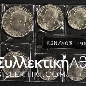 Πλήρες Σετ 1966 και 1967