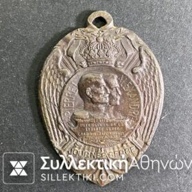 ΣΕΡΒΙΑ Μετάλλιο 1916 SERBIA (KINGDOM OF...) - PETER I Journée Serbe