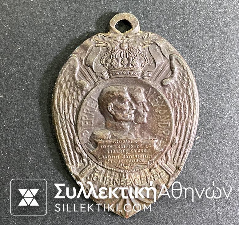 ΣΕΡΒΙΑ Μετάλλιο 1916 SERBIA (KINGDOM OF...) - PETER I Journée Serbe