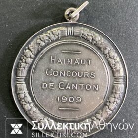 ΒΕΛΓΙΟ Ασημένιο Μετάλλιο 1909