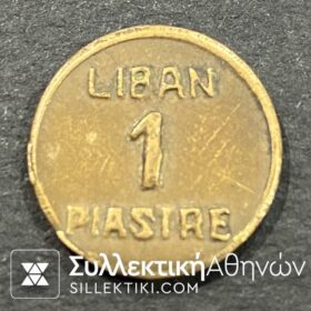 ΛΙΒΑΝΟ 1 Πιάσττρα 1941 Νόμισμα ανάγκης WII