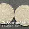 ΓΕΡΜΑΝΙΑ 2 Χ 50 Φένινγκ 1928 και 1929 XF