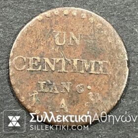 ΓΑΛΛΙΑ 1 Σεντ. 1797-98 VF+