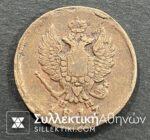 ΡΩΣΙΑ 2 Καπίκια 1817 VF