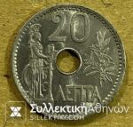 20 Λεπτά 1912 UNC