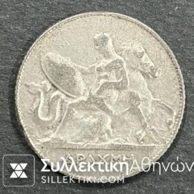 Κάλπικη Δραχμή του Γεωργίου 1911