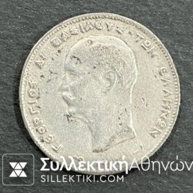 Κάλπικη Δραχμή του Γεωργίου 1911
