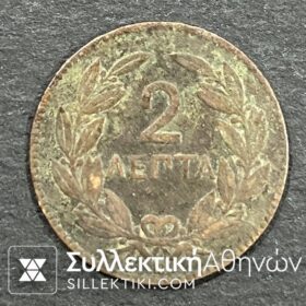 2 Λεπτά 1869 Χάλκινο Νόμισμα Του Γεωργίου Α Με Εκτίμηση VF