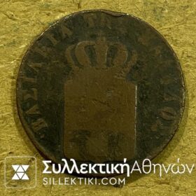 5 Λεπτά 1838 Χάλκινο Νόμισμα Με Εκτίμηση F/VF