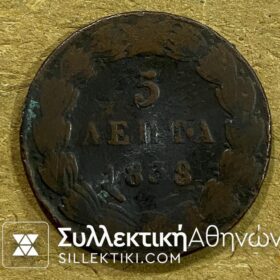 5 Λεπτά 1838 Ποικιλία "ΤΟΝΟΣ" F/VF