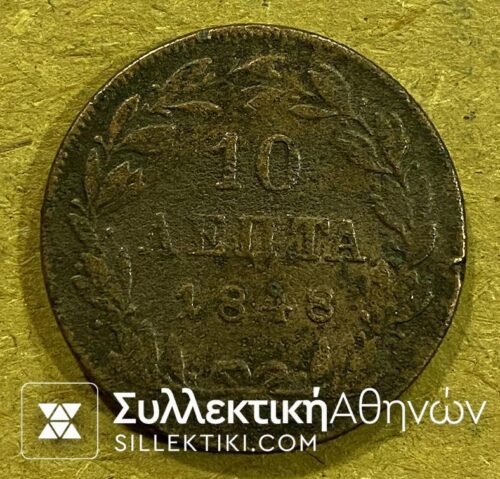 10 Lepta 1848 F/VF