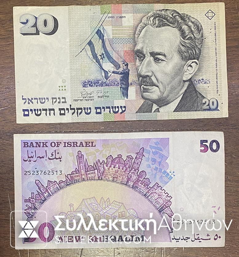 ISRAEL 20 and 50 Sheqallim 1993 and 1992 VF