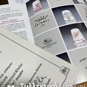 ΣΥΛΛΟΓΗ 40 Δακτυλήθρες ΕΛΛΗΝΙΚΟΥ ΣΥΛΛΕΚΤΙΚΟΥ ΚΥΚΛΟΥ