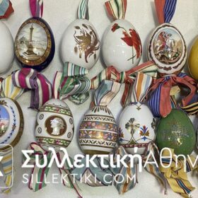 Συλλογή ΕΛΛΗΝΙΚΟΣ ΣΥΛΛΕΚΤΙΚΟΣ ΚΥΚΛΟΣ 12 ΠΟΡΣΕΛΑΝΙΝΑ ΑΥΓΑ (90 χιλ) "ΑΥΤΟΚΡΑΤΟΡΙΚΟ ΠΑΣΧΑ ΣΤΗΝ ΑΓΙΑ ΠΕΤΡΟΥΠΟΛΗ"