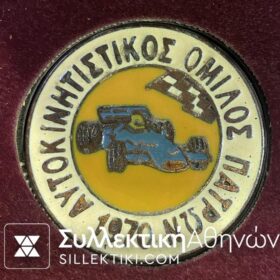 Χάλκινο μετάλλιο με σμάλτα "1970 - ΑΥΤΟΚΙΝΗΤΙΣΤΙΚΟΣ ΟΜΙΛΟΣ ΠΑΤΡΩΝ"
