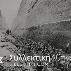 Μάρκα 1892 (ΙΣΘΜΟΣ ΚΟΡΙΝΘΟΥ) " Γενική Εταιρία Εργοληψιών" 1 Δραχμή