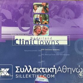 ΟΛΛΑΝΔΙΑ Μπλίστερ 1999