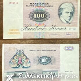 ΔΑΝΙΑ 100 Κορώνες 1972 XF