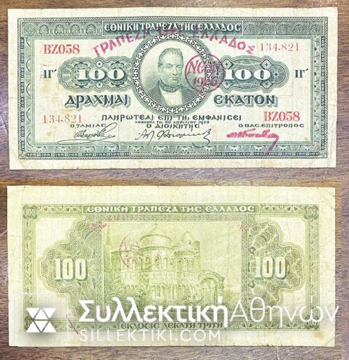 100 Δραχμές Εθνική Τράπεζα επισήμανση Τράπεζα Ελλάδος 1923 F/VF